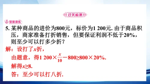 9.2 不等式的应用(1) 练习课件-人教版七年级数学下册