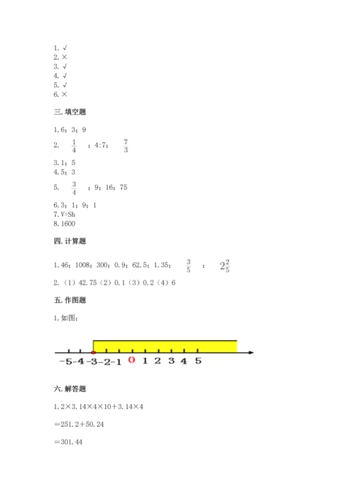 小学数学试卷六年级下册期末测试卷及答案【基础+提升】.docx