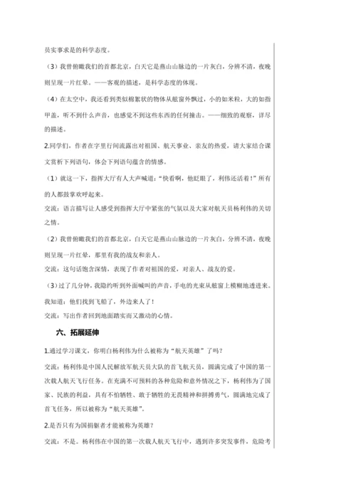 第六单元 23 太空一日 教学详案