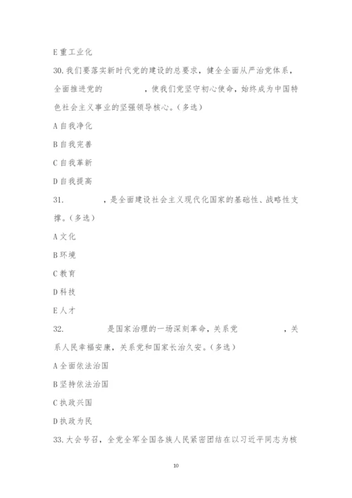 党的二十大知识竞赛题库-多选1.docx