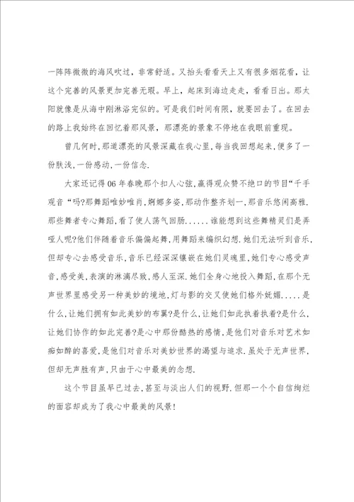 那一处风景作文600字