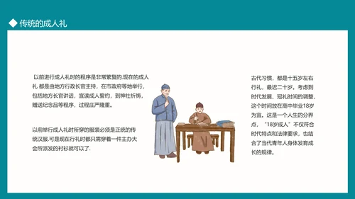 中国传统文化礼仪成人礼PPT模板