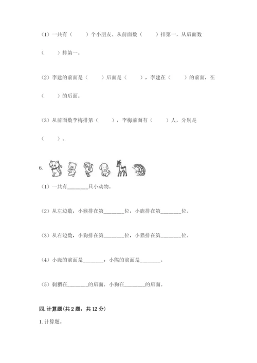 北师大版一年级上册数学期末测试卷完整.docx