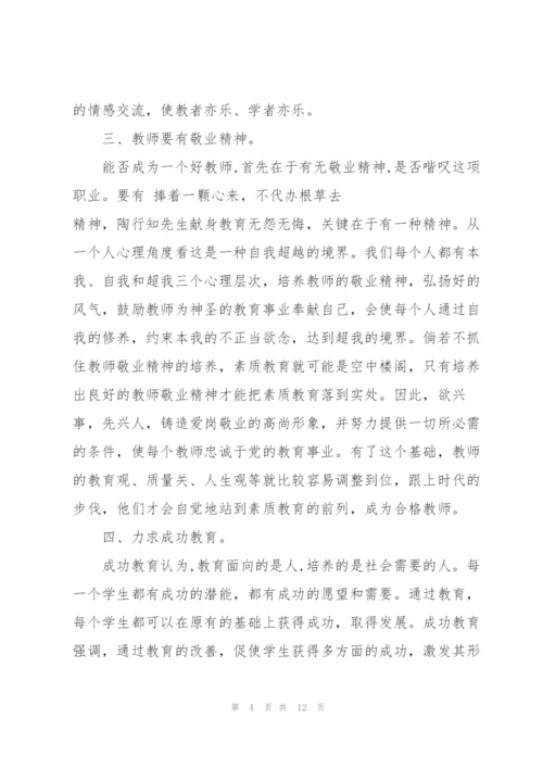 教师的岗前培训心得体会2022.docx