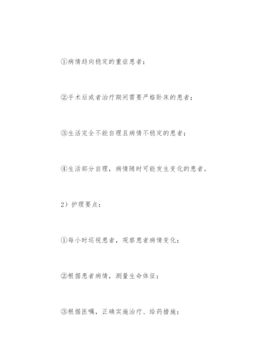 分级护理制度_5.docx