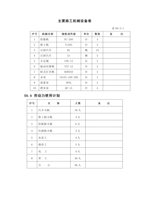 第06章基础开挖及土石方回填.docx