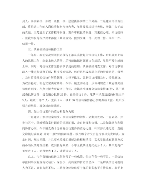 精编之纪委信访工作总结范文.docx