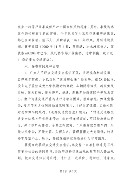交警队行风评议工作报告.docx