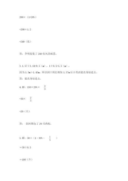 小学数学六年级上册期末考试试卷含完整答案（典优）.docx