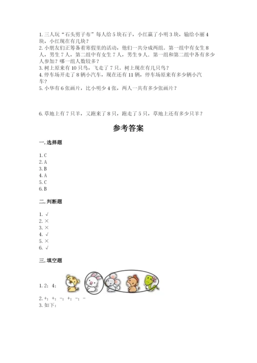 小学数学试卷一年级上册数学期末测试卷附答案【实用】.docx