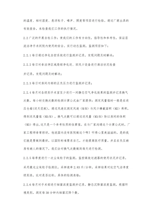 PDCA循环在医院层流洁净手术间管理中的应用.docx