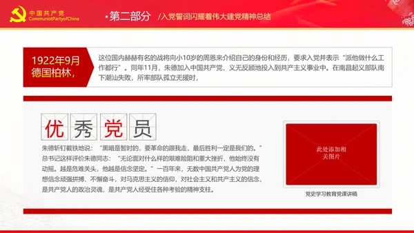 党史教育从入党誓词中感悟建党精神微党课PPT