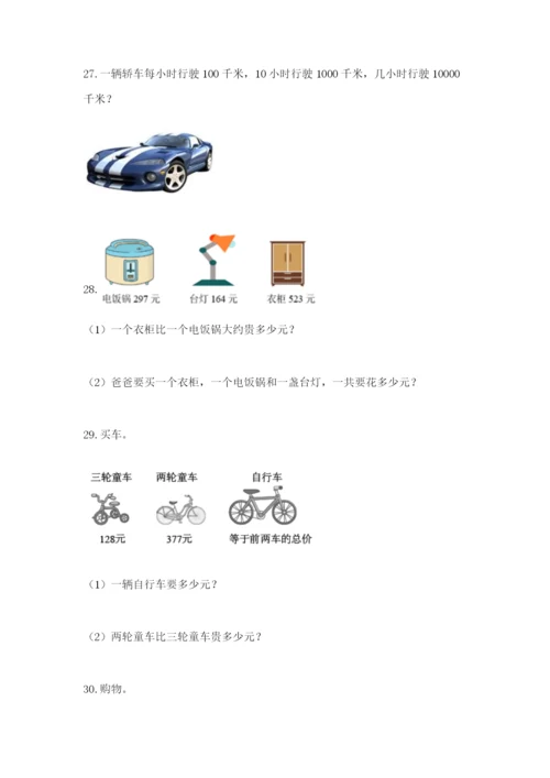 小学三年级数学应用题大全及参考答案（综合卷）.docx