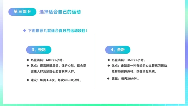 简约渐变运动促健康全民运动日88日全民健身日主题宣传PPT