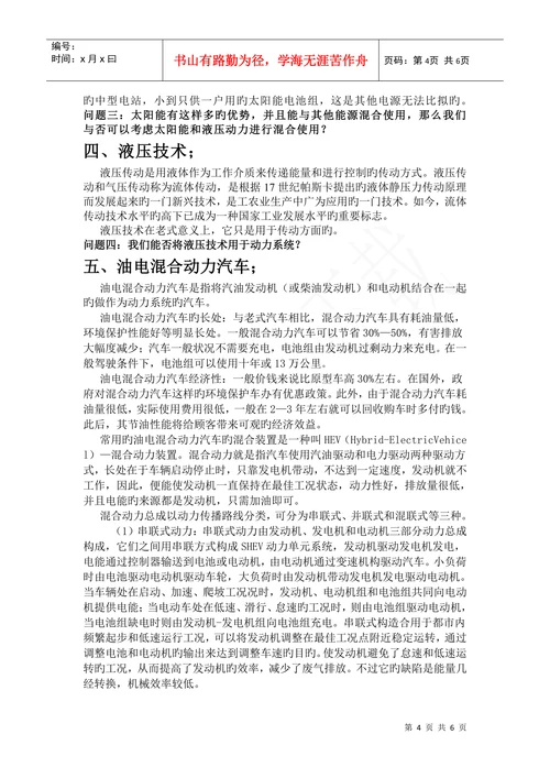 工程机械机电液一体化论文