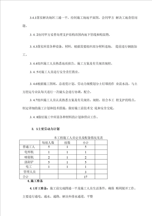 锅炉房施工组织设计、锅炉安装工程施工组织设计方案