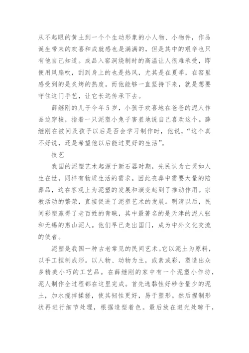 论文：探讨泥人的未来之路.docx