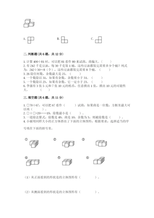 苏教版小学数学四年级上册期末卷附答案【基础题】.docx