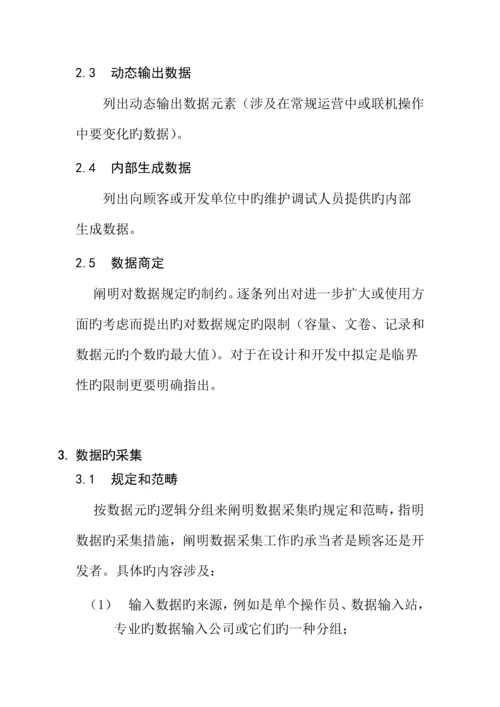 数据服务专项项目的执行标准流程.docx