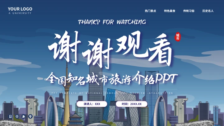 北京城市旅游介绍我的家乡PPT