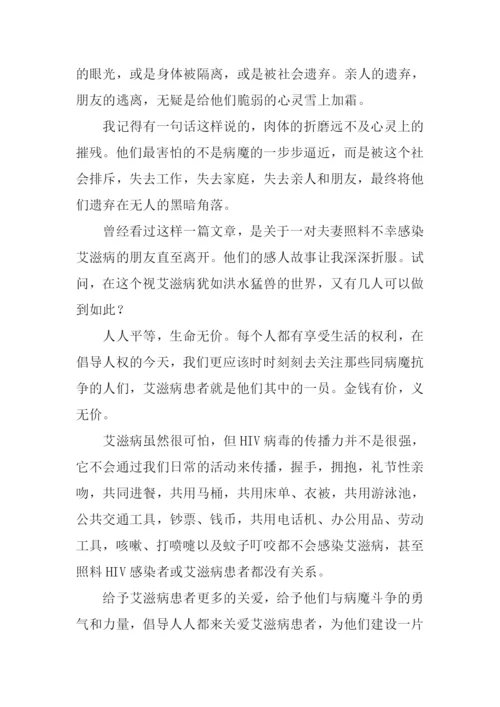 预防艾滋病作文.docx