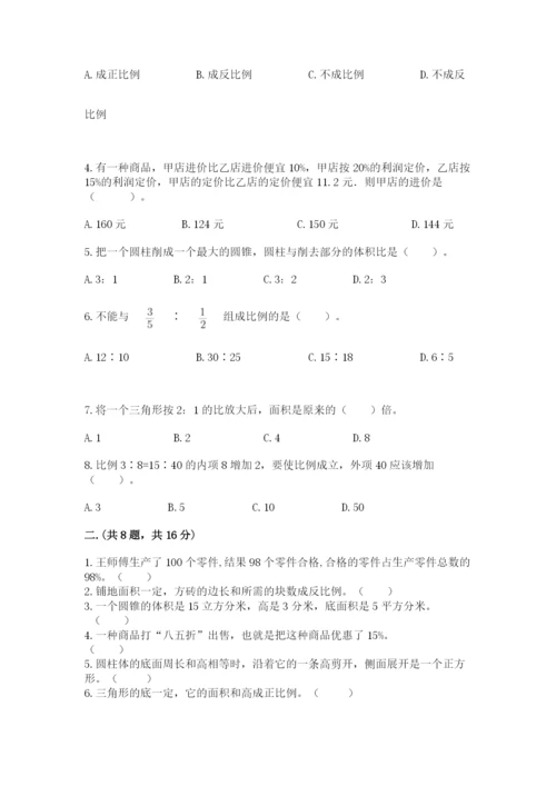 北师大版数学小升初模拟试卷附答案【精练】.docx