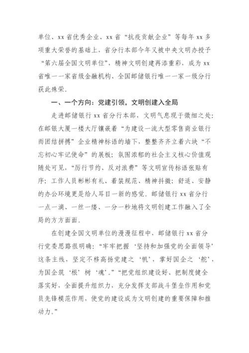 【经验交流】创建文明单位典型材料汇编-14篇.docx