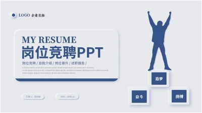 蓝色简约新拟态风岗位竞聘述职报告自我介绍ppt模板竞聘1