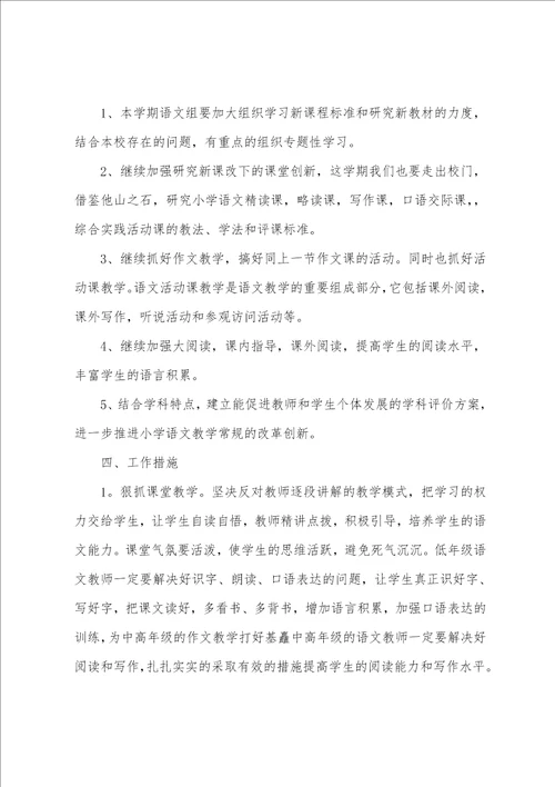 学校语文老师工作计划2022