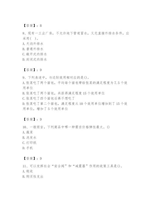 2024年国家电网招聘之金融类题库含完整答案（各地真题）.docx