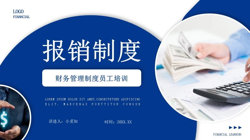 蓝色形状商务风企业报销制度培训PPT模板