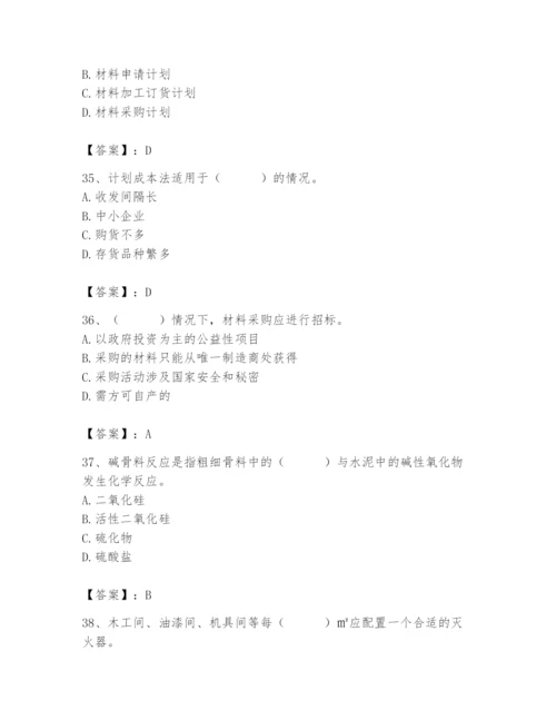 2024年材料员之材料员专业管理实务题库【典型题】.docx