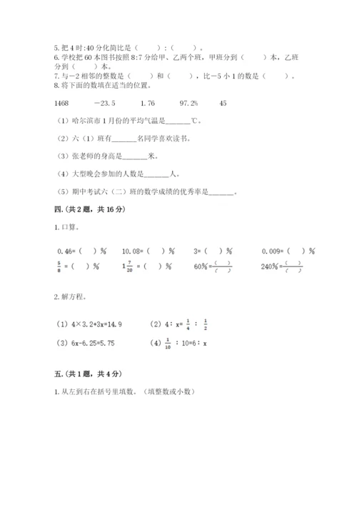 小学毕业班数学检测卷附参考答案【能力提升】.docx