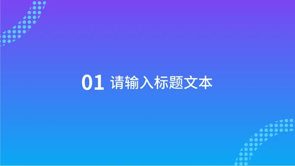 互联网跨境电商运营汇报通用PPT模板