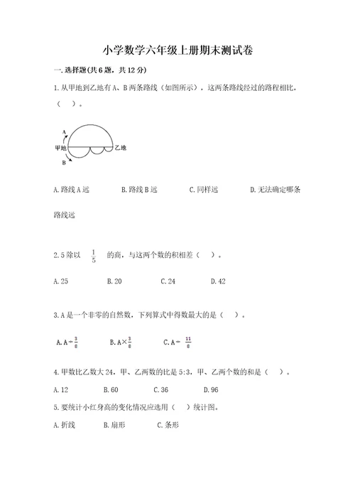 小学数学六年级上册期末测试卷（实验班）