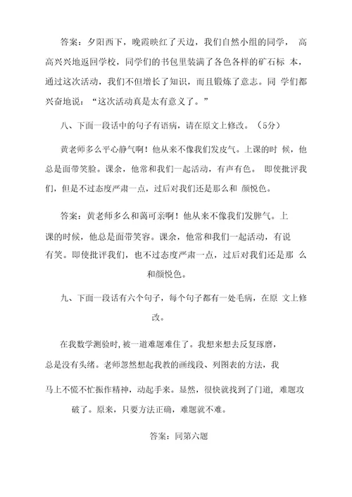 修改病段练习题及答案