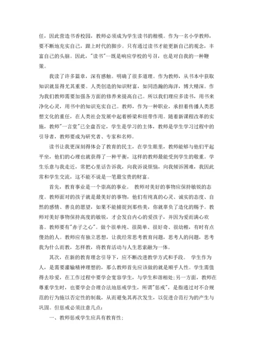 初中教师读书心得体会(汇编9篇).docx