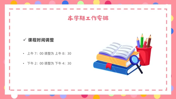 粉色卡通简约卡片一年级开学家长会PPT模板