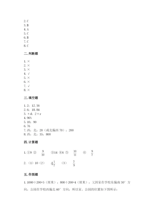 人教版小学六年级上册数学期末测试卷精品【黄金题型】.docx