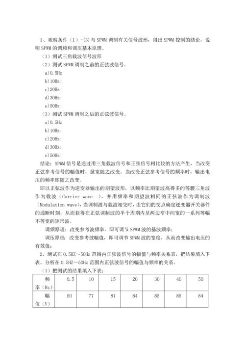 电力电子课程设计-交流变频调速电路课程设计.docx