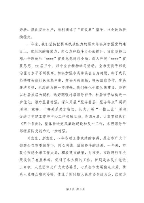 在XX年市各界人士新年茶话会上的讲话.docx