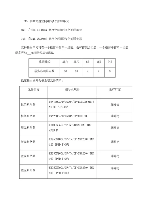 MNS型低压抽出式开关柜技术规范书