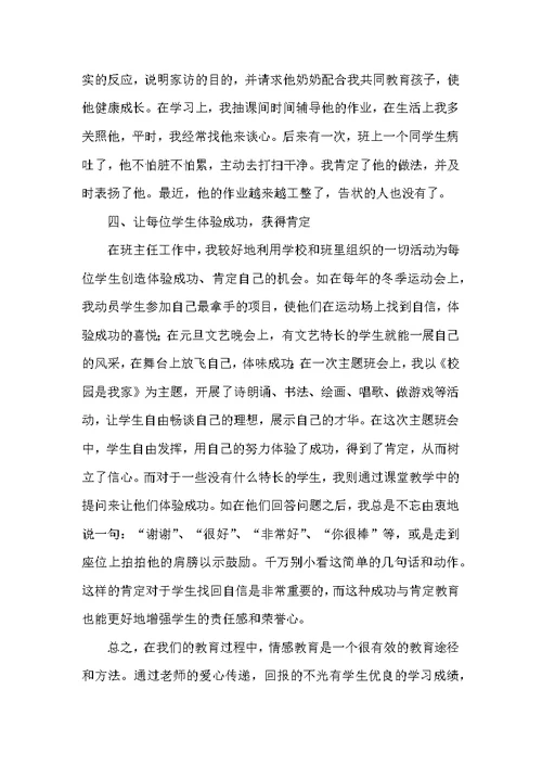 初中班主任情感教育工作之我见