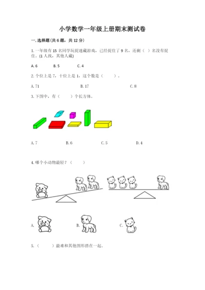 小学数学一年级上册期末测试卷含答案（考试直接用）.docx