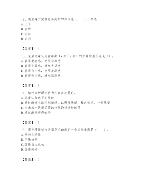 2023年心理咨询师继续教育题库巩固