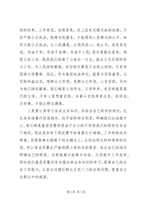学习先进心得体会 (2).docx