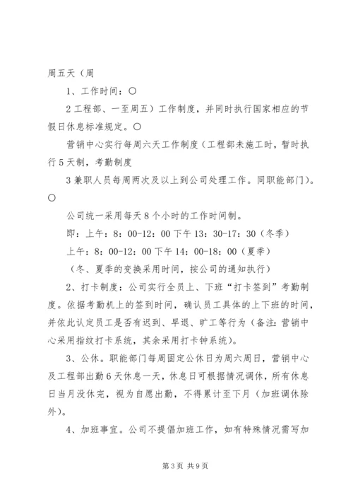 人力资源管理制度精编.docx