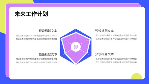 互联网APP公司运营计划通用PPT模板