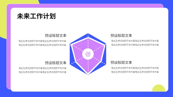 互联网APP公司运营计划通用PPT模板