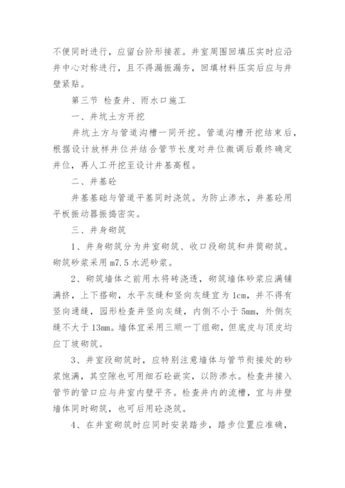 排水工程施工方案.docx